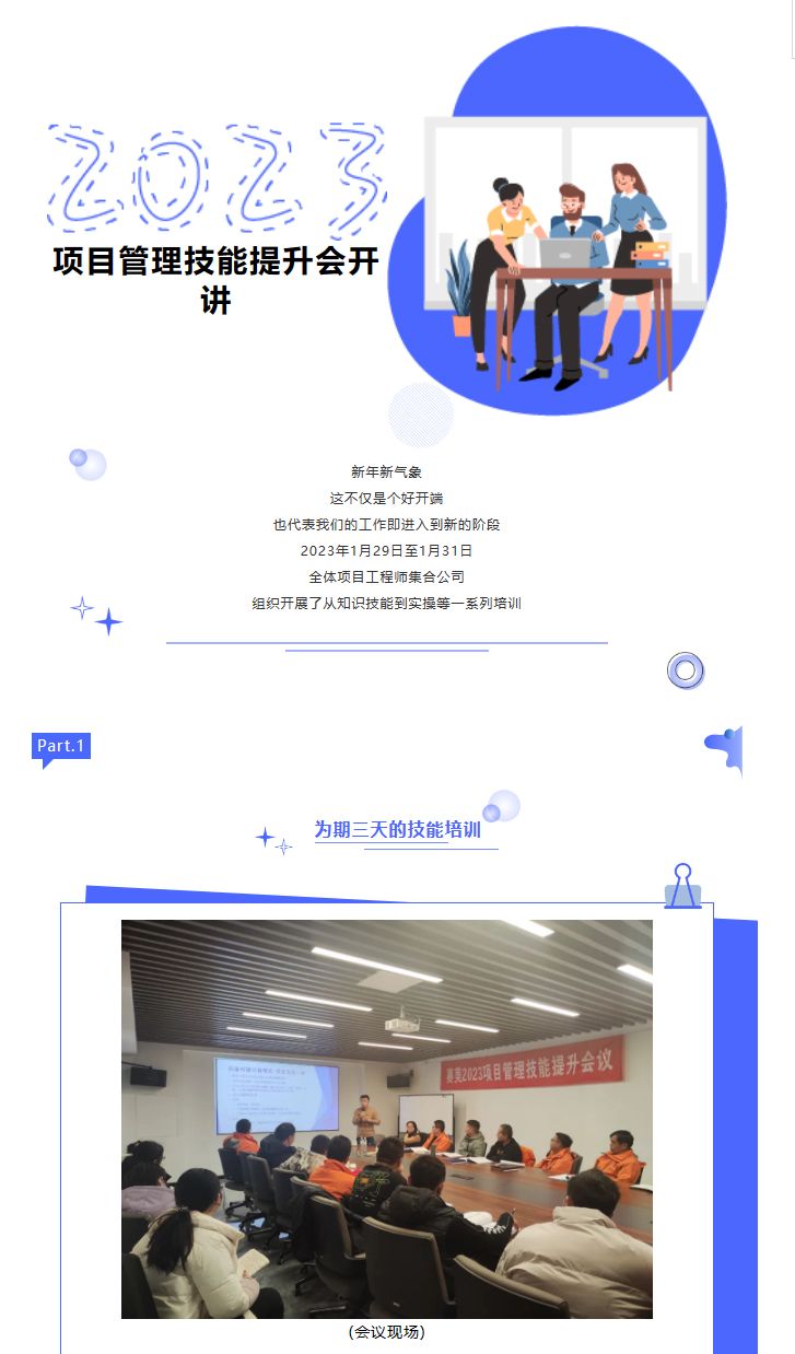 青島賽美2023年項(xiàng)目技能提升會(huì)議圓滿結(jié)束png_01