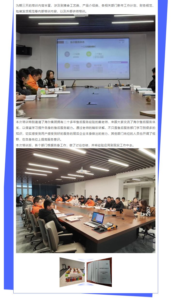 青島賽美2023年項(xiàng)目技能提升會(huì)議圓滿結(jié)束png_02