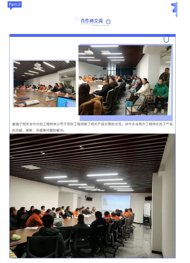 青島賽美2023年項(xiàng)目技能提升會(huì)議圓滿結(jié)束png_03